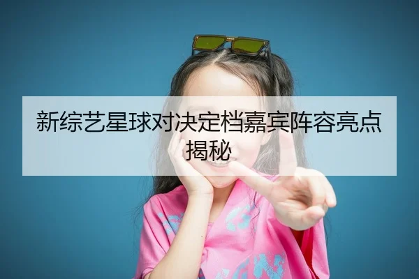xin-zong-yi-xing-qiu-dui-jue-ding-dang-jia-bin-zhen-rong-liang-dian-jie-mi-2-908.jpg